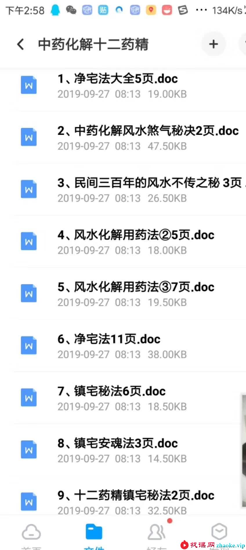 中药化解 十二药精道法