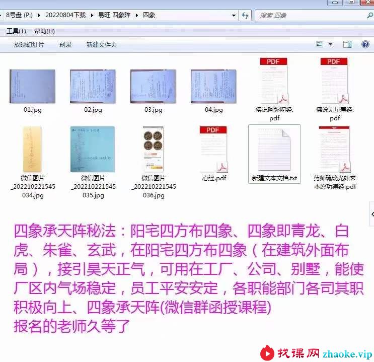 易旺 四象承天阵(2022年10月22日微信群课程)录制视频➕文档➕图片