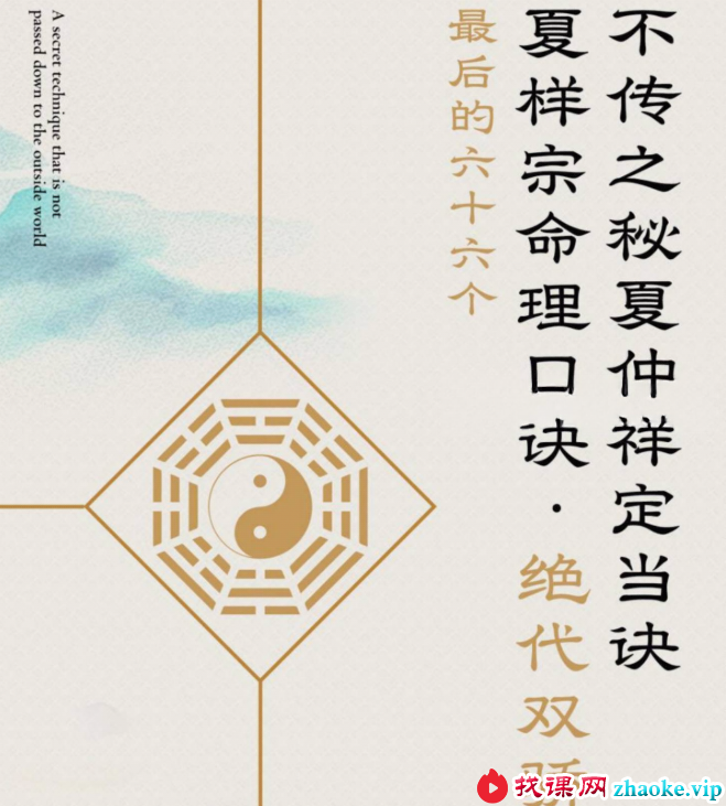 夏光明书籍《不传之秘夏仲祥定当诀&最后的六十六个夏样宗命理口诀》 教材文档1个 电子版（272页）