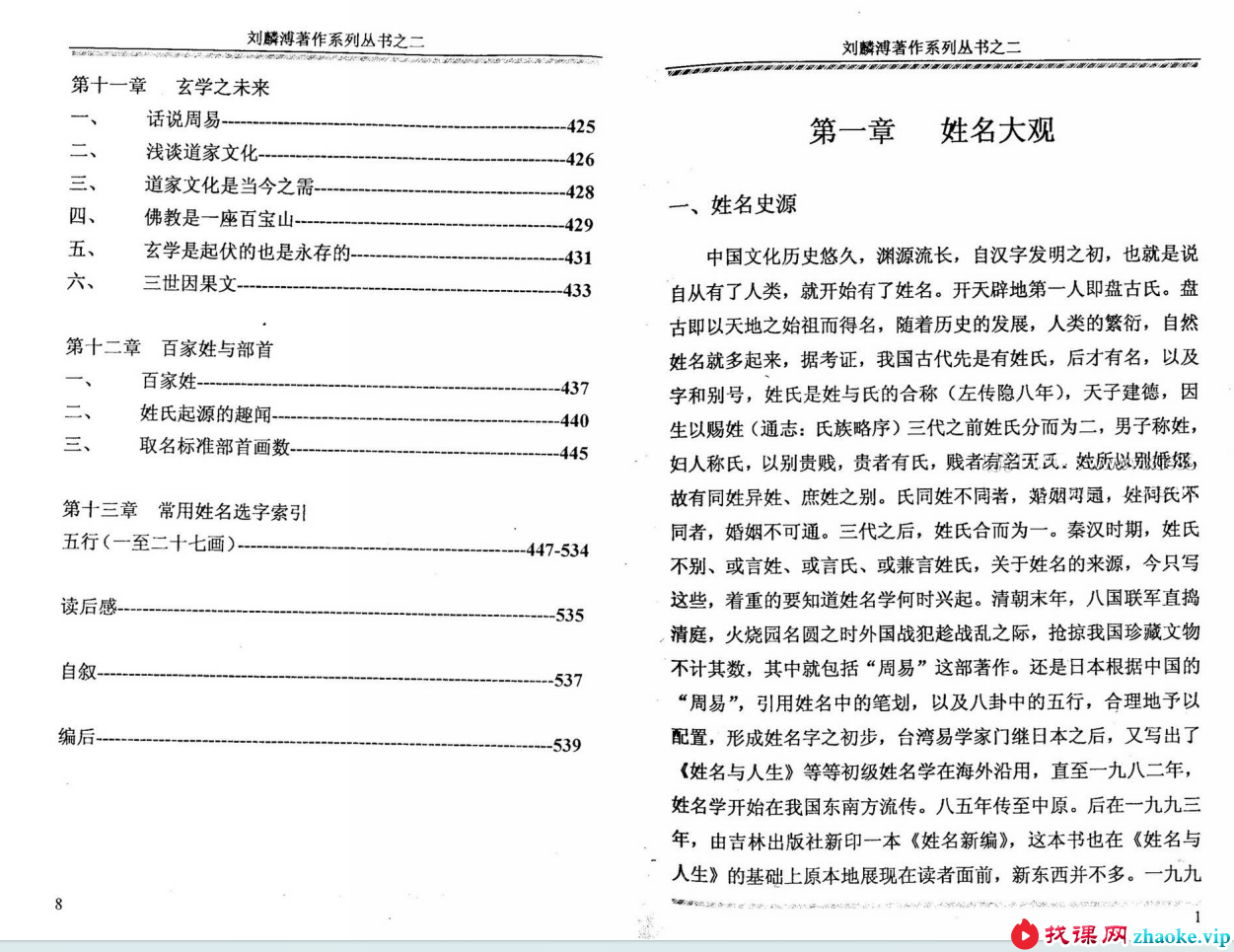 刘麟溥《姓名奇书》上册+下册 540页