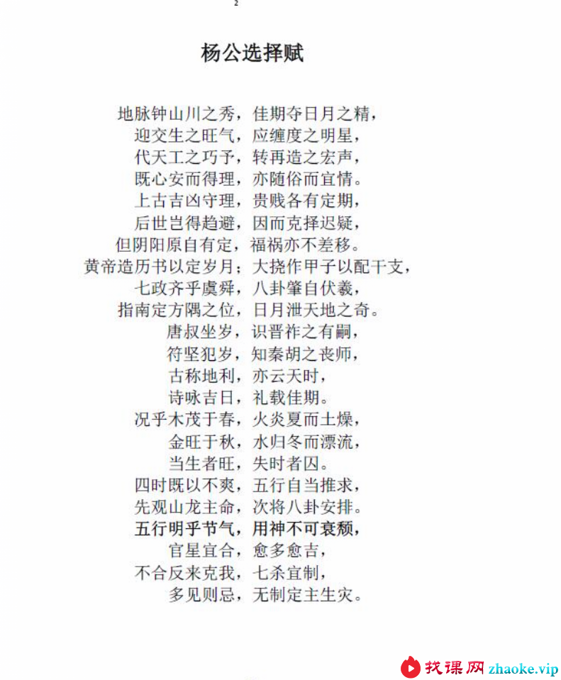 刘国胜 元卦择日教材 68页