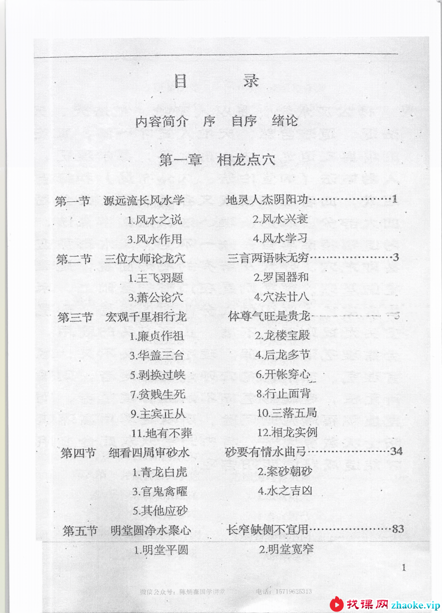 陈炳森《杨公风水元卦峦头学》387页 高清原版