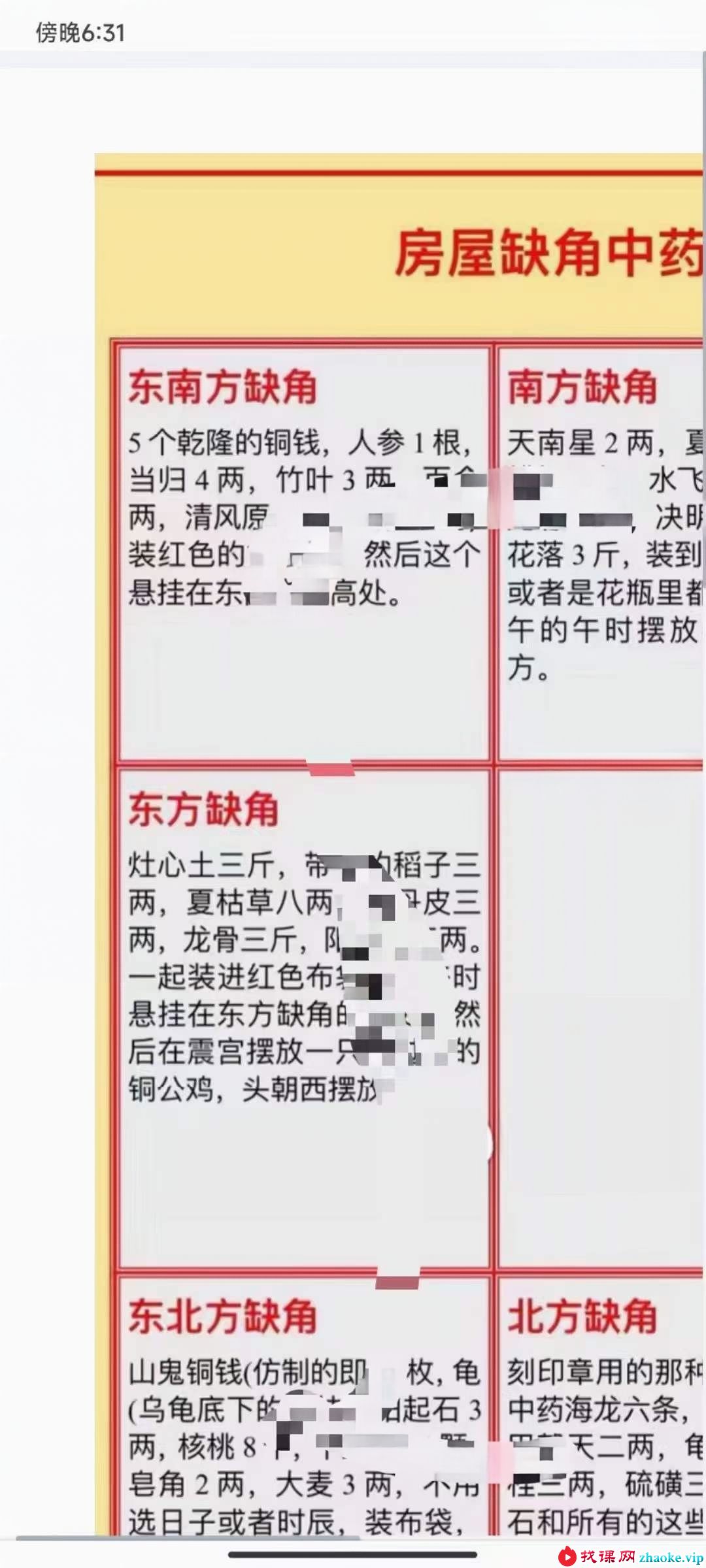 六福 八宫补角配方资料