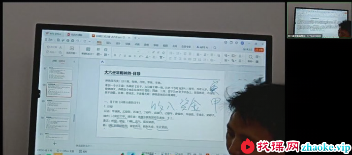 嘉昊大六壬7集