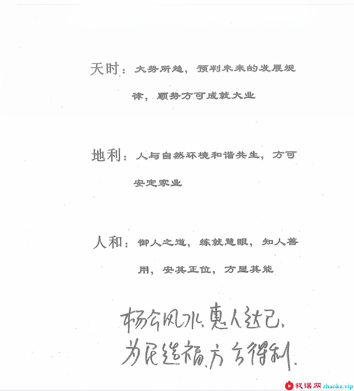 刘国胜 元卦地理形气赋 157页