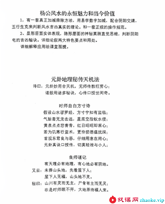 刘国胜 杨公元卦地理专业系统研修班面授教材 120页