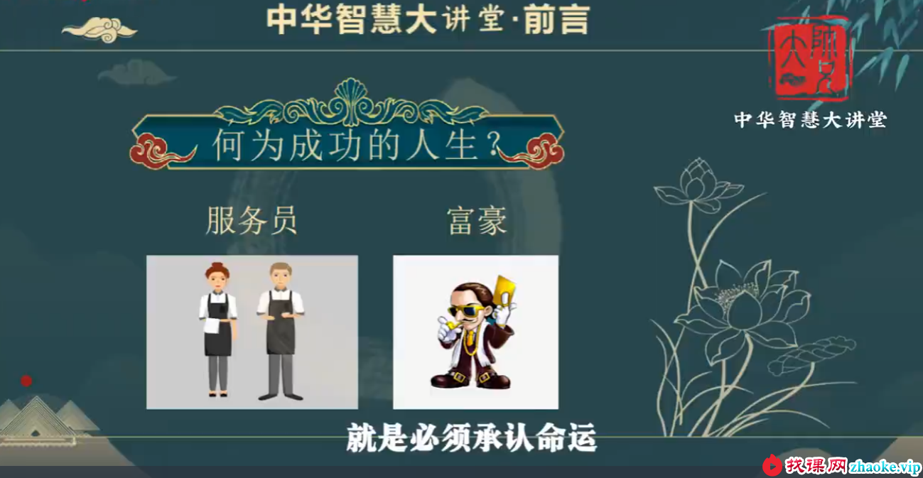 易烊枫燧 中华智慧大讲堂50集视频+电子书