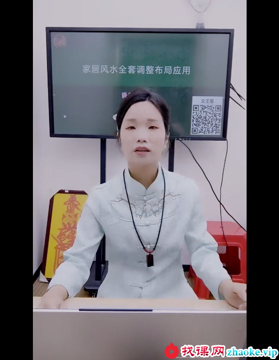陈雁老师《家居风水全套调整布局应用》1集