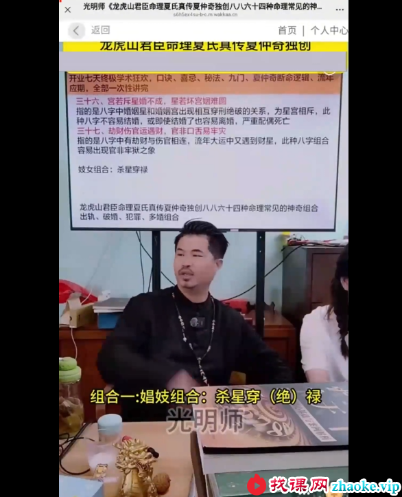 夏光明《夏仲奇独创八八六十四种命理常见的神奇组合四字算命法》1集视频