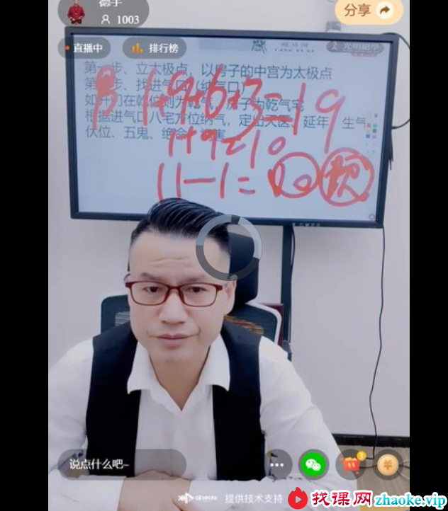 李晋宇《八宅风水秘传家居环境吉凶分析六亲关系自己命宫》1集