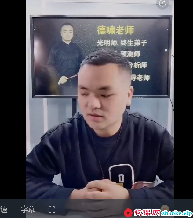 陈啸哲（德啸）速看八字喜忌的五大流程技巧1集