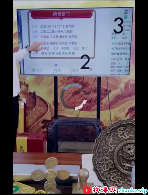 德祥《八字速通奇门绝密秘法》1集视频