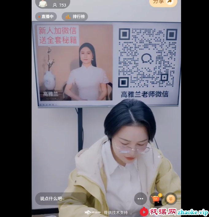高雅兰《八字实战深度讲解所有命盘性格天赋，六亲定位查找秘法，具体财富取数原理，流年流月流日流时应期看法》第13-14视频