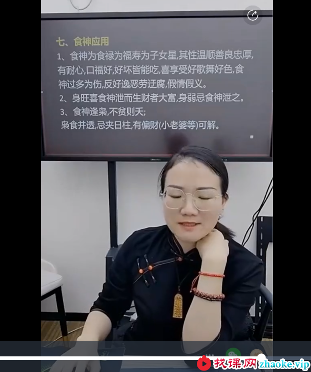 易清越 通过八字十神直断命局凶祸的八大不传法窍1集视频