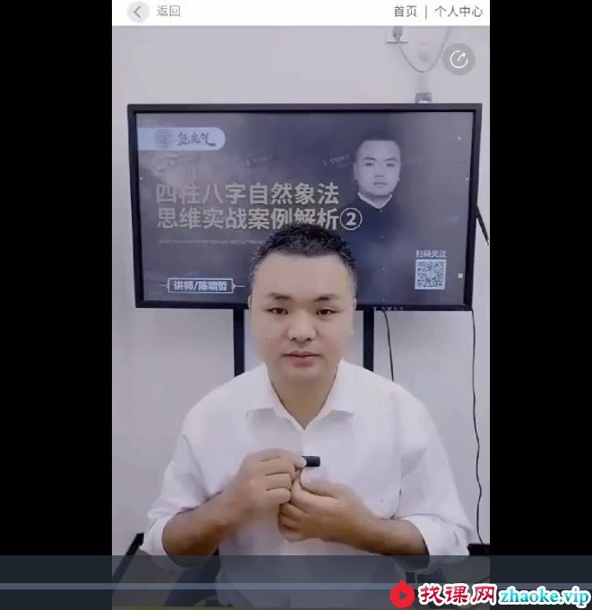 夏光明 陈啸哲（德啸）《四柱八字自然象法思维实战案例解析2》1集视频