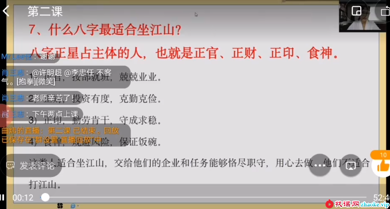 曲炜2021年6月道家八字论命术