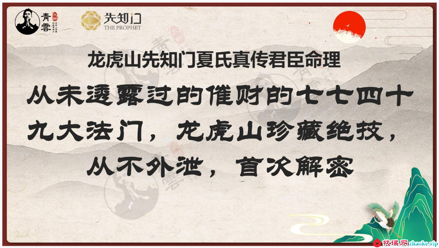 夏光明 罗靖皓（德皓）《宗师解密系列之精讲六亲关系（星宫原理、位象原理、坐标转换、借象原理、根基出处）》1集视频+文档