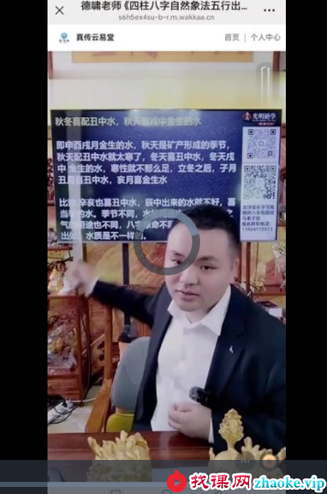 德啸《八字自然象法3：五行出处清浊混杂思路解析》1集视频