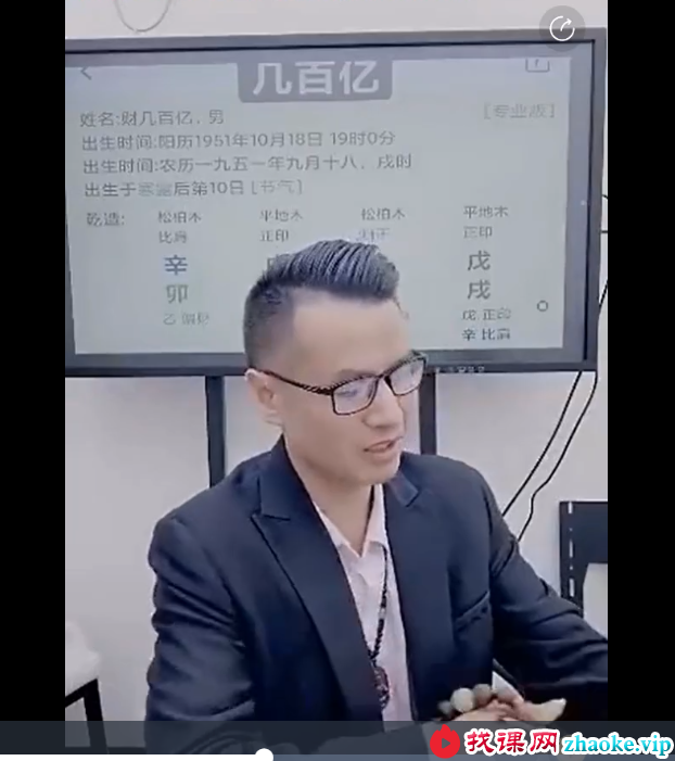 李晋宇《从四柱八字看财富格局大小，富贵贫贱的十五个绝技》1集视频