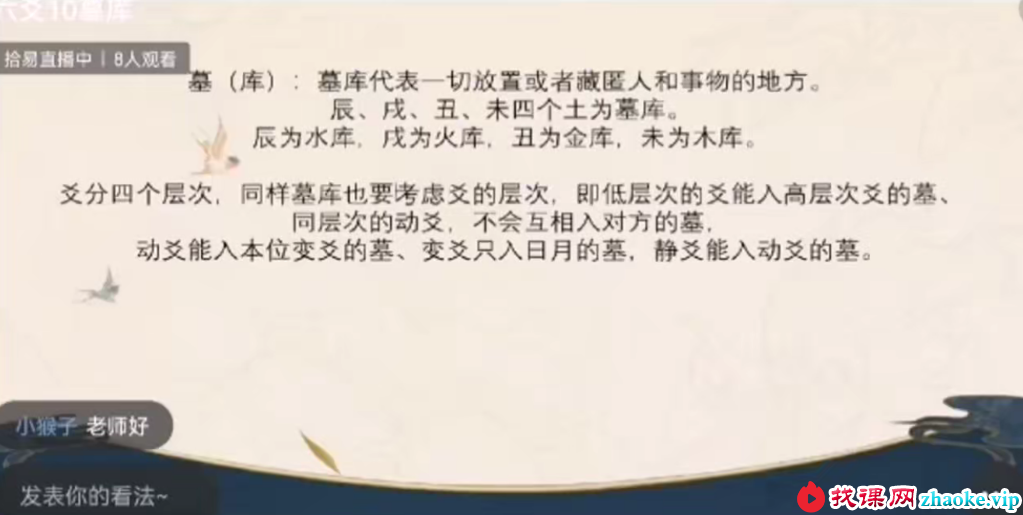 拾易六爻初级班+高级班44集