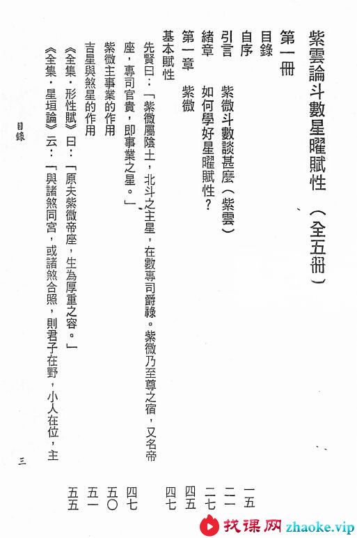 沈澄宇 紫云论斗数星曜赋性1-5册