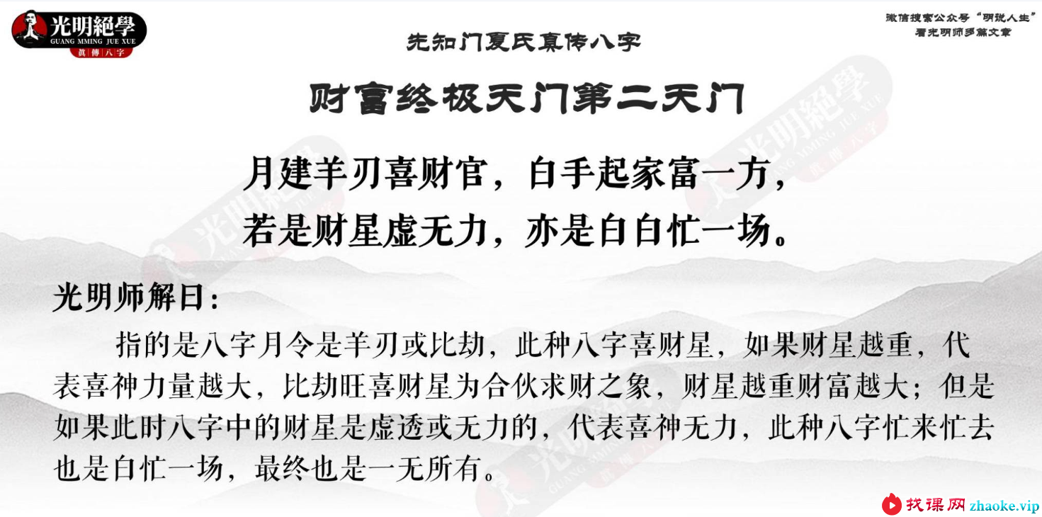 夏光明 光明师亲授《终极富贵贫贱门·财富的十八扇终极天门》3集视频+文档