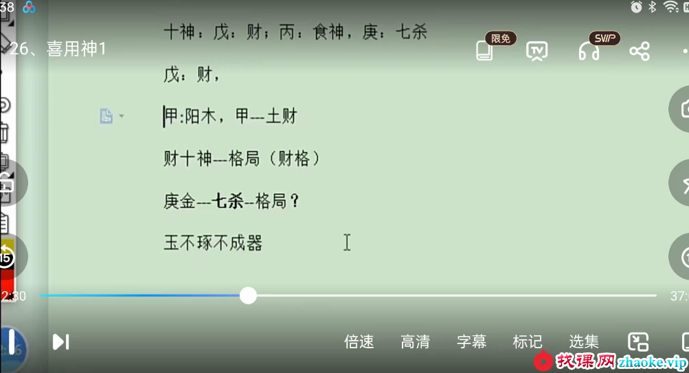 北冥八字 公式命理30集