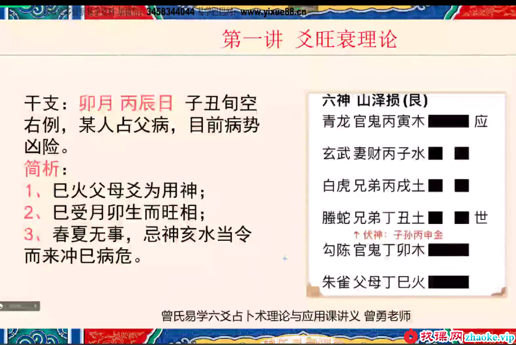 曾勇曾氏易学六爻理论与应用课讲义视频242集