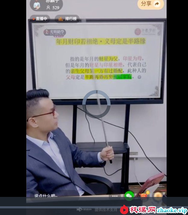 李晋宇《十神入墓的吉凶辩证：喜神入墓为凶，忌神入墓为吉》1集视频