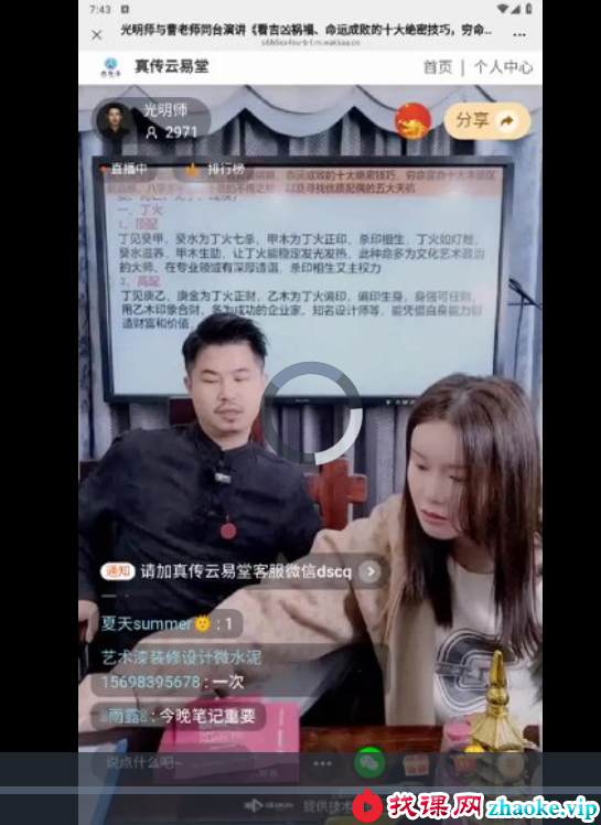夏光明 光明师亲授《龙虎山君臣命理夏氏真传八字之做功的量级方式顺序大小成败有关做功的所有一切核心绝密知识一次性教完》2集视频