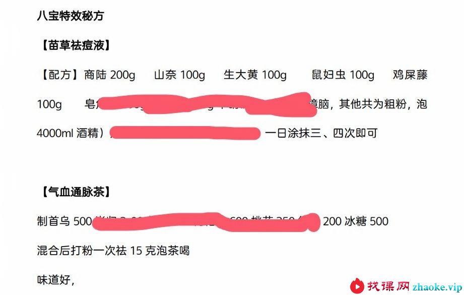 《八宝特效秘方》3页