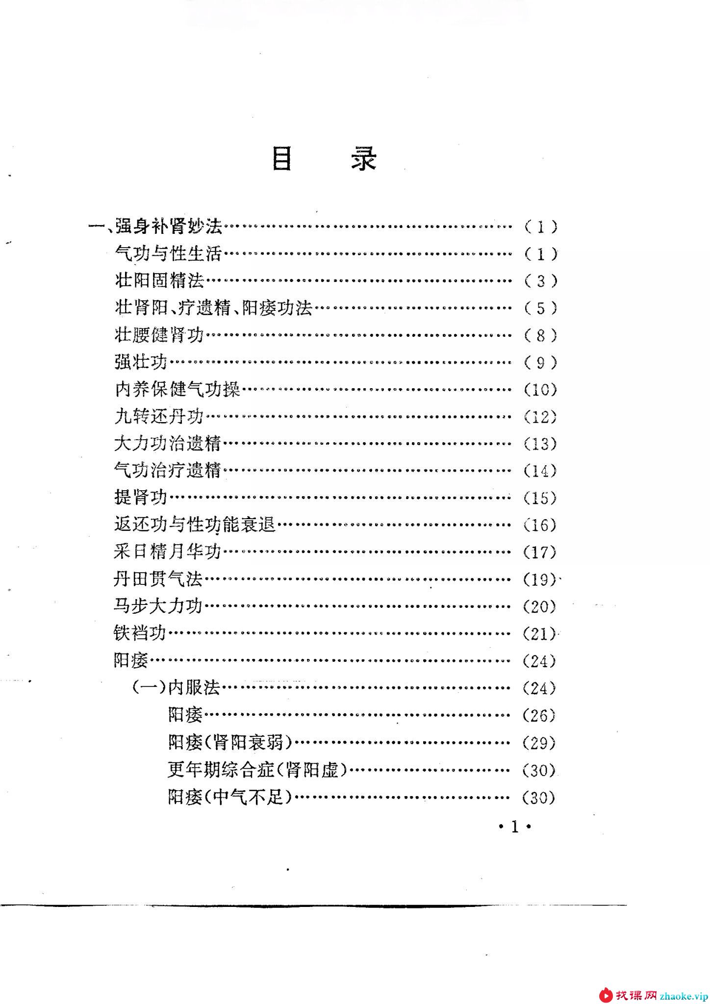 刘天野《男女补肾强身秘诀》262页
