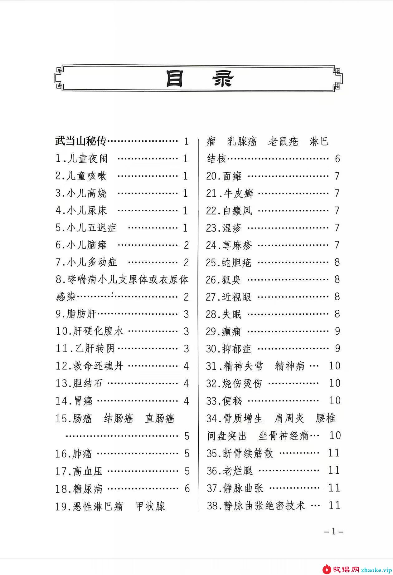 李宇林《道医绝世秘方》192页