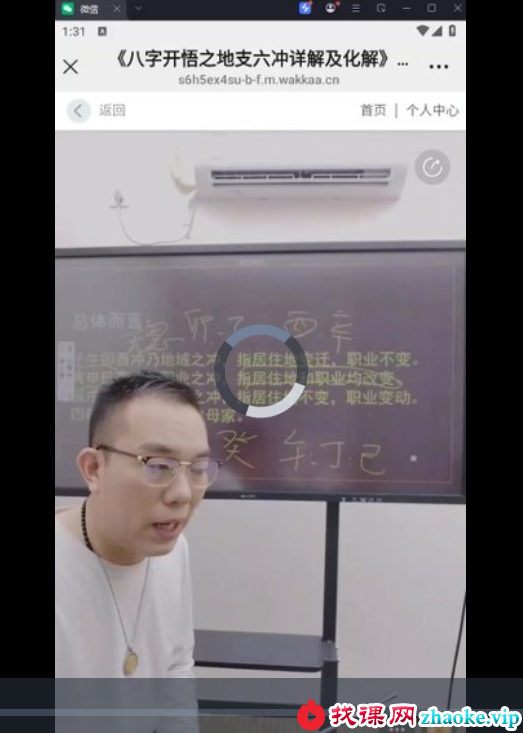 夏光明 罗靖皓（德皓）《八字开悟之地支六冲、相绝、相破、相穿、相刑及化解方法》交付课 视频11集