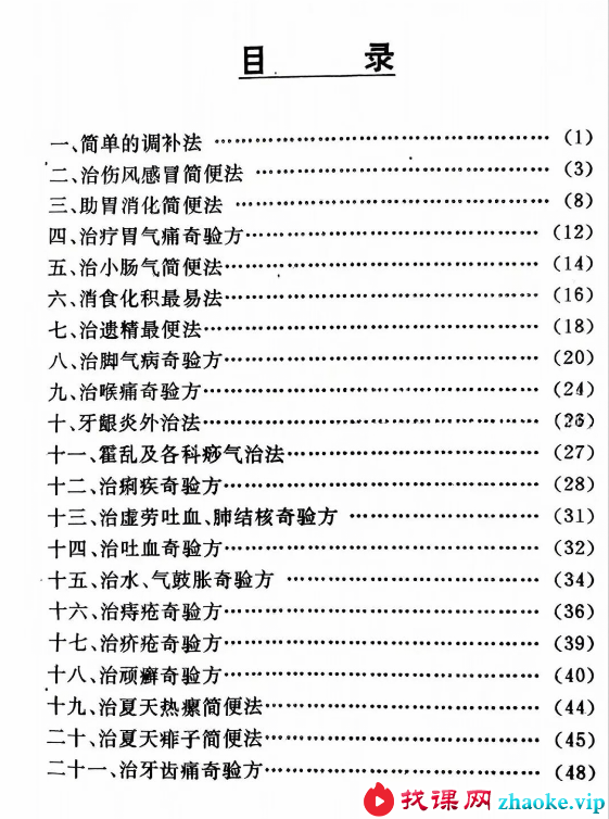 里加《民间奇妙单方》151页
