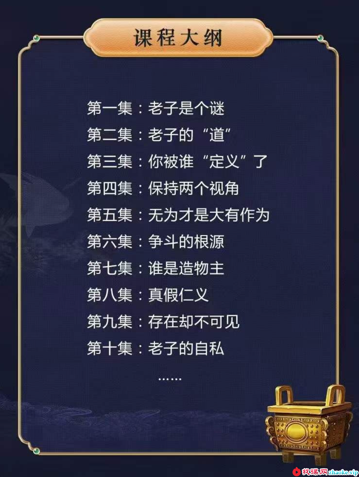 李彦龙《道德经智慧》视频100集
