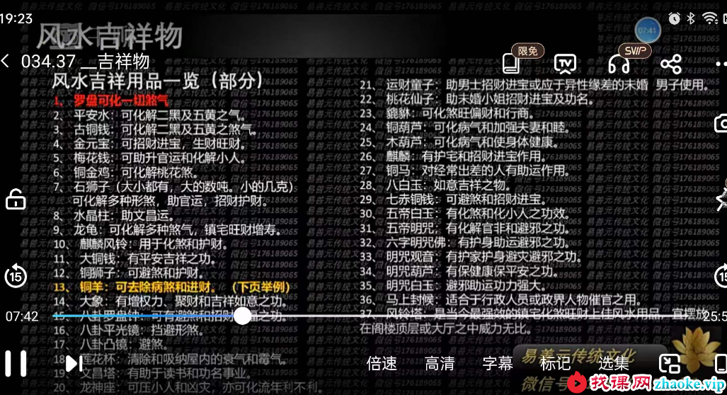 秦嗣桐易善元高级职业风水师班35集