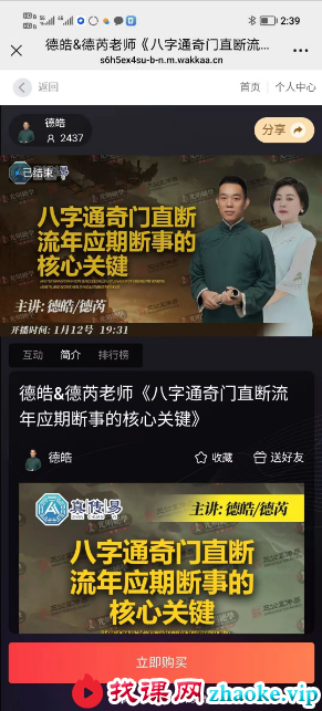 夏光明 德皓&德芮老师《八字通奇门直断流年应期断事的核心关键》视频1集