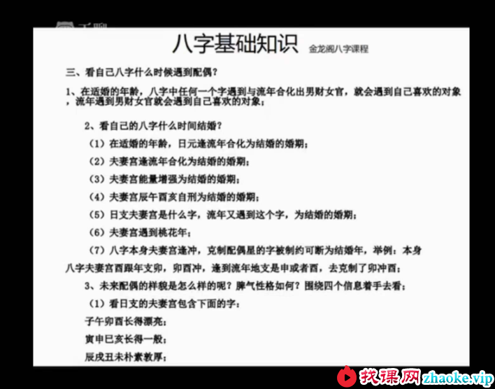 金龙阁四柱八字课程37集