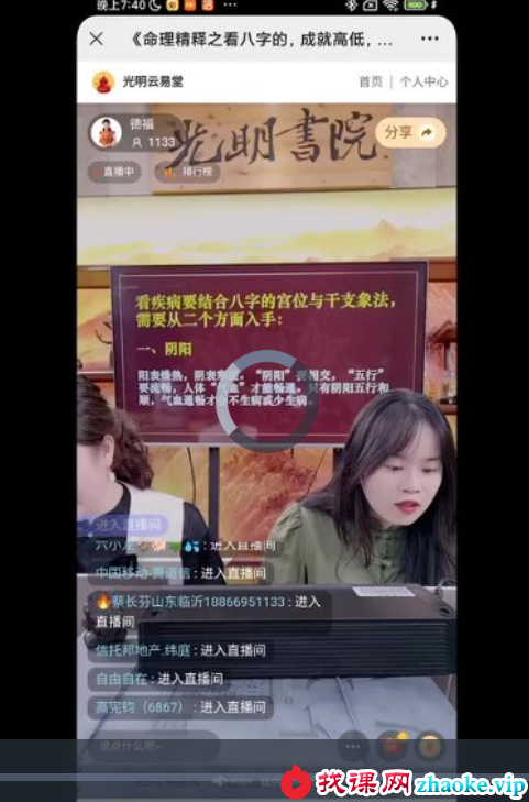 夏光明 郭舒涵（德福、德灵）《命理精释之看八字的成就高低》视频1集