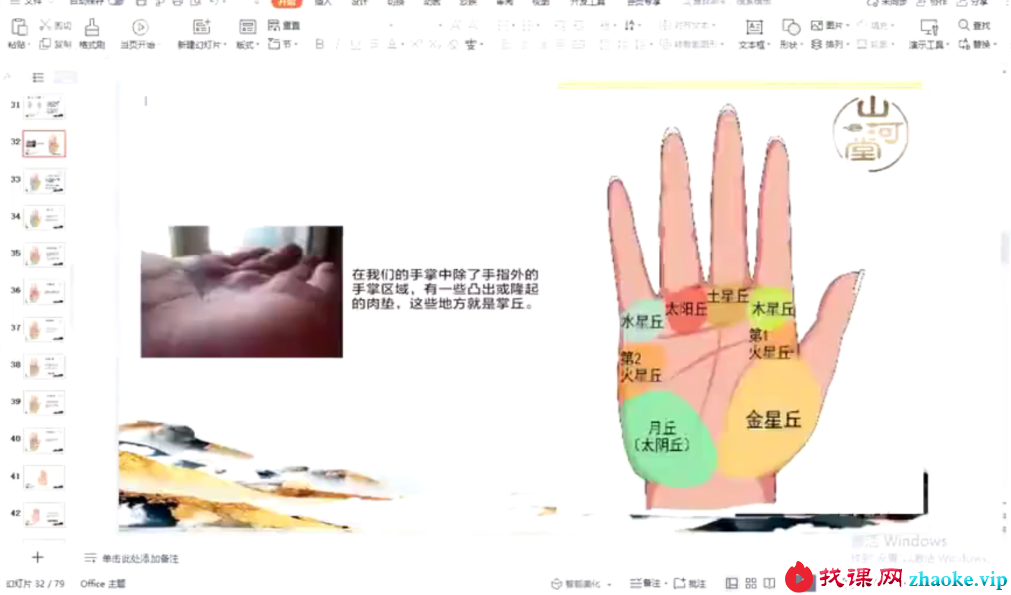 山河堂堪舆课程+手面相课程10集
