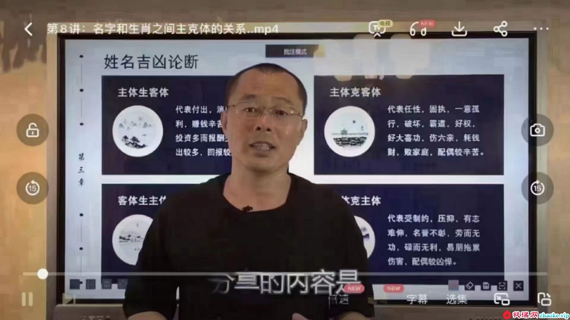禾丰老师《乾坤姓名学》66集