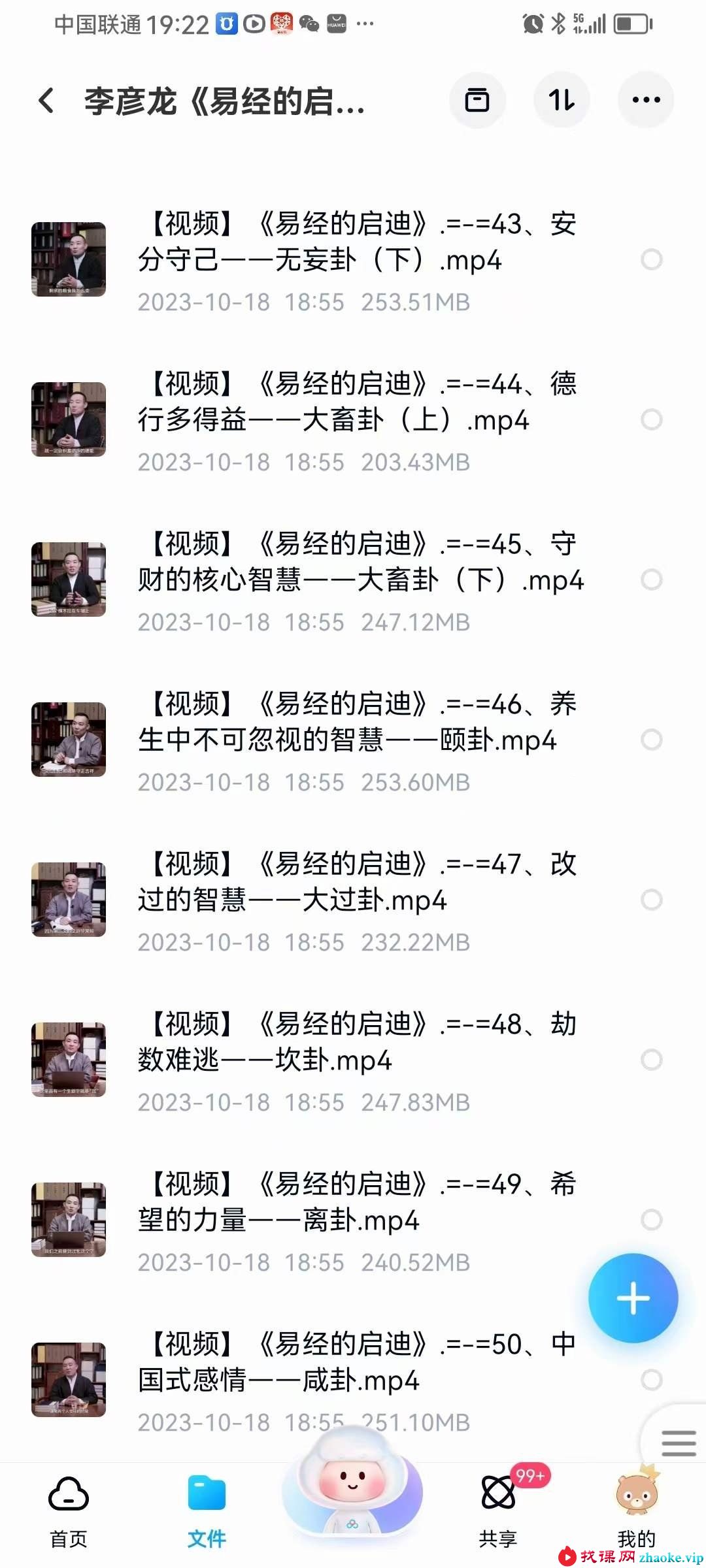 李彦龙《易经的启迪》100集