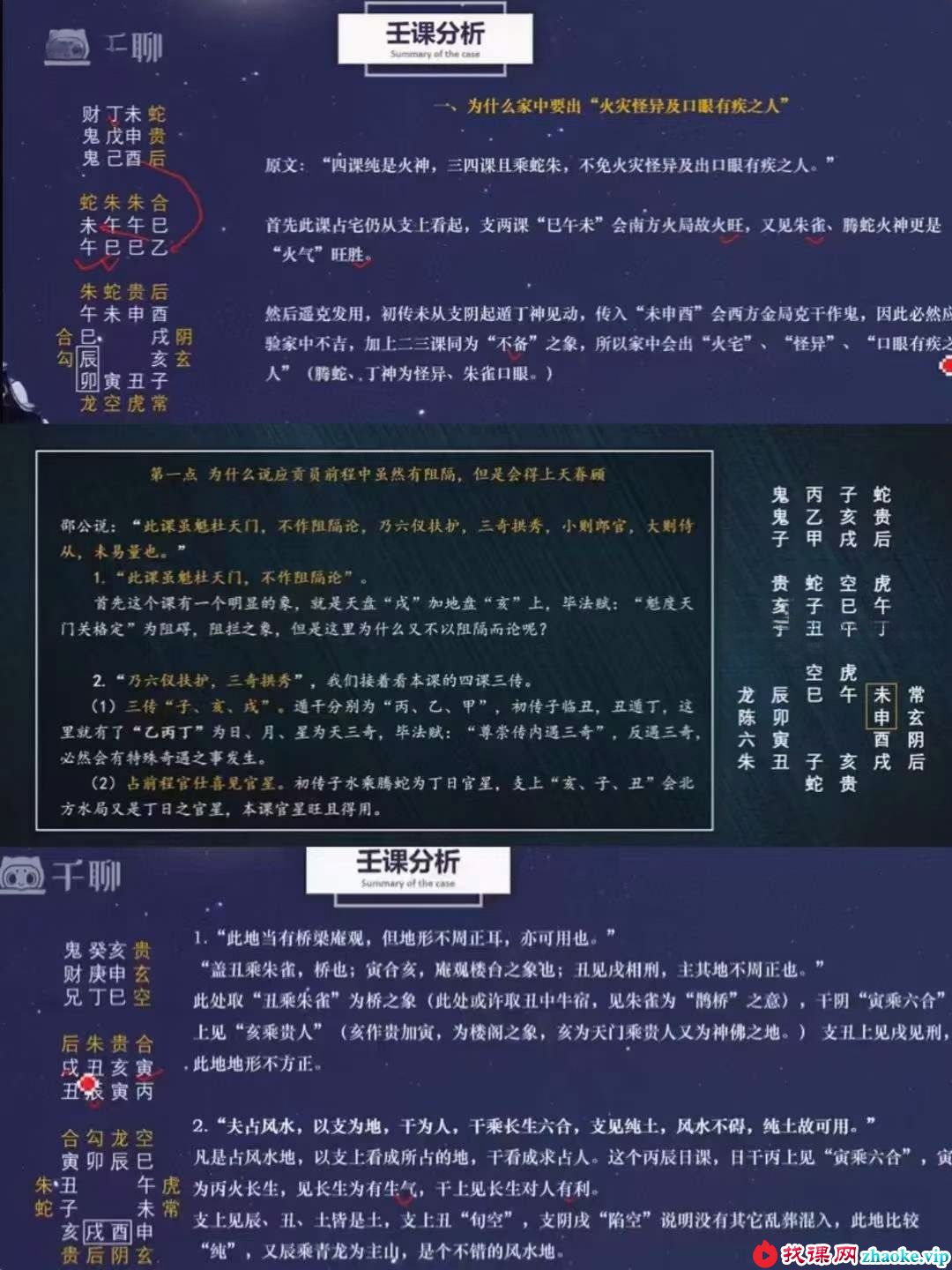 启川 大六壬古案例讲解72集视频