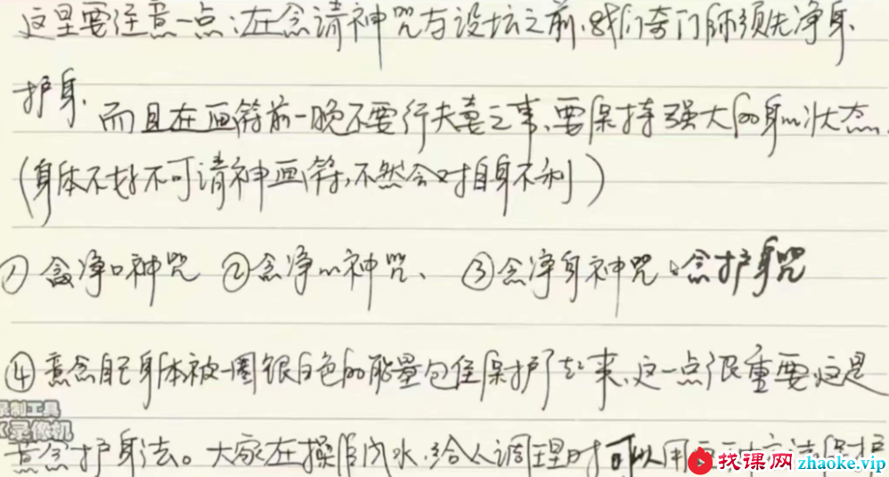 月星堂《法术奇门弟子改运班》38集