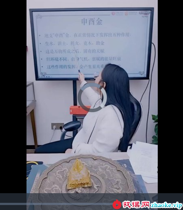 夏光明 高雅蘭（德蘭）《十二地支详解及化解之申酉金》【交付课】视频1集