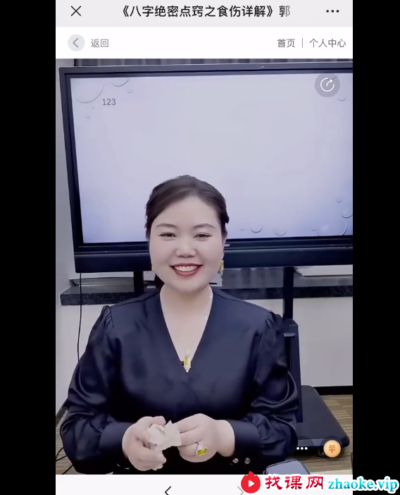 夏光明 郭舒涵（德福）《八字绝密点窍之食伤详解》视频1集