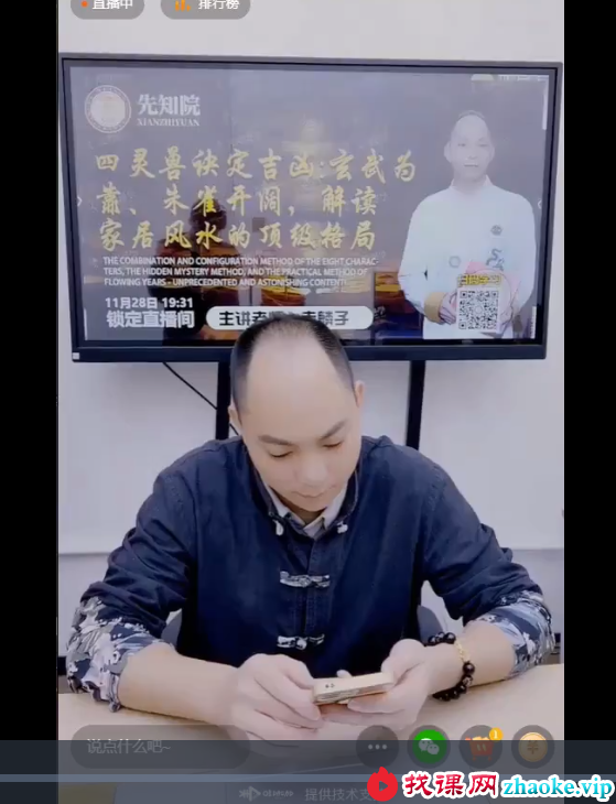 夏光明 赤麟子《四灵兽诀定吉凶：玄武为靠、朱雀开阔，解读家居风水的顶级格局》 视频1集
