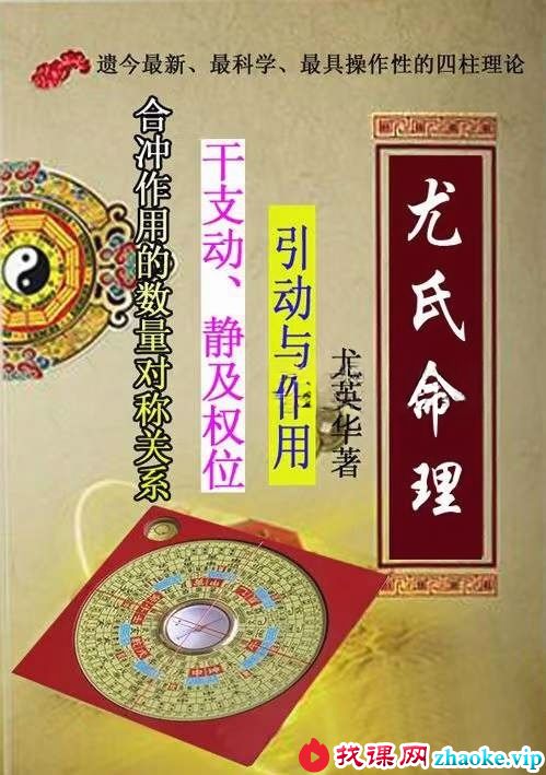 尤英华《尤氏命理》333页