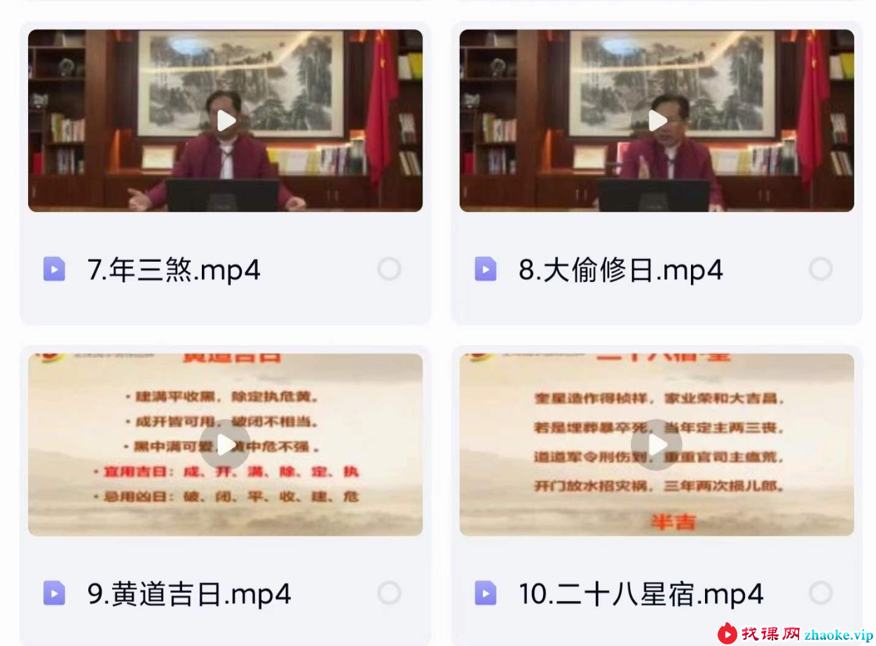 郭福星吉祥择日高级研修班课程 15集